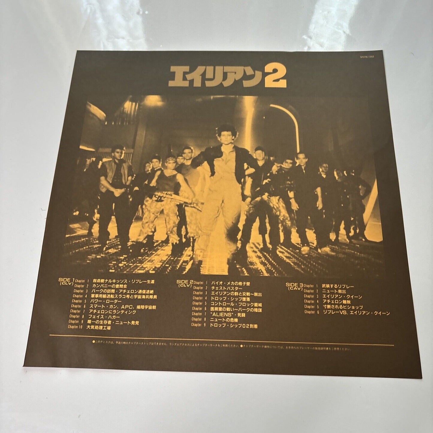 Aliens (Laserdisc, 1987) NTSC Japan Obi Sf098-1282 Sigourney Weaver