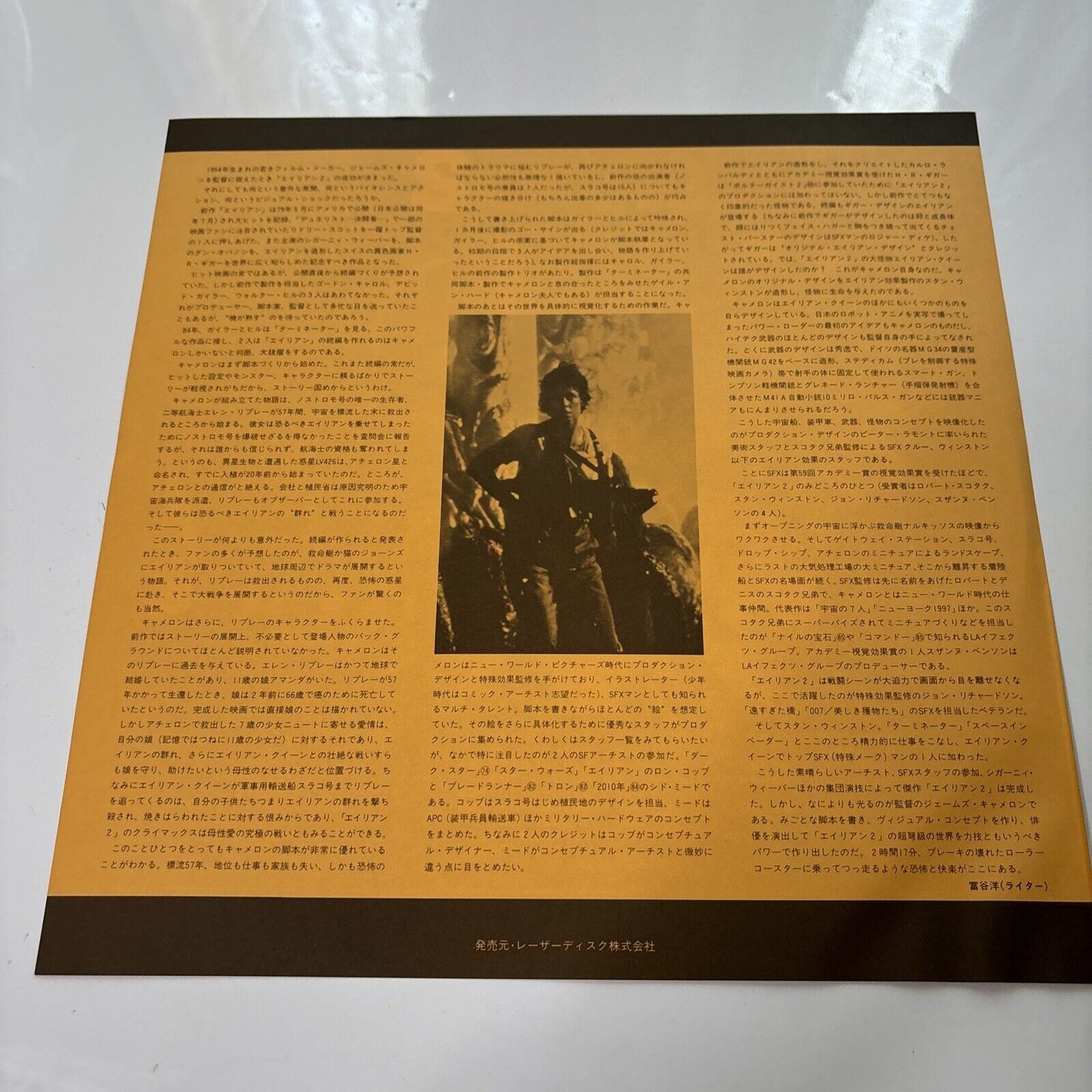 Aliens (Laserdisc, 1987) NTSC Japan Obi Sf098-1282 Sigourney Weaver