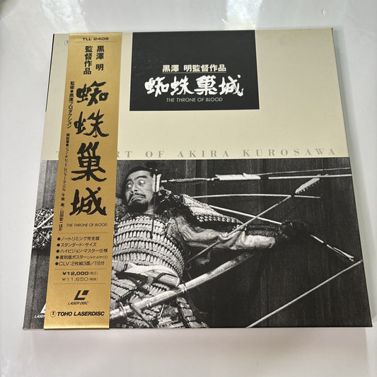 The Throne Of Blood (Laserdisc, 1957) NTSC Japan TLL-2408 Obi Akira Kurosawa