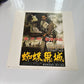 The Throne Of Blood (Laserdisc, 1957) NTSC Japan TLL-2408 Obi Akira Kurosawa