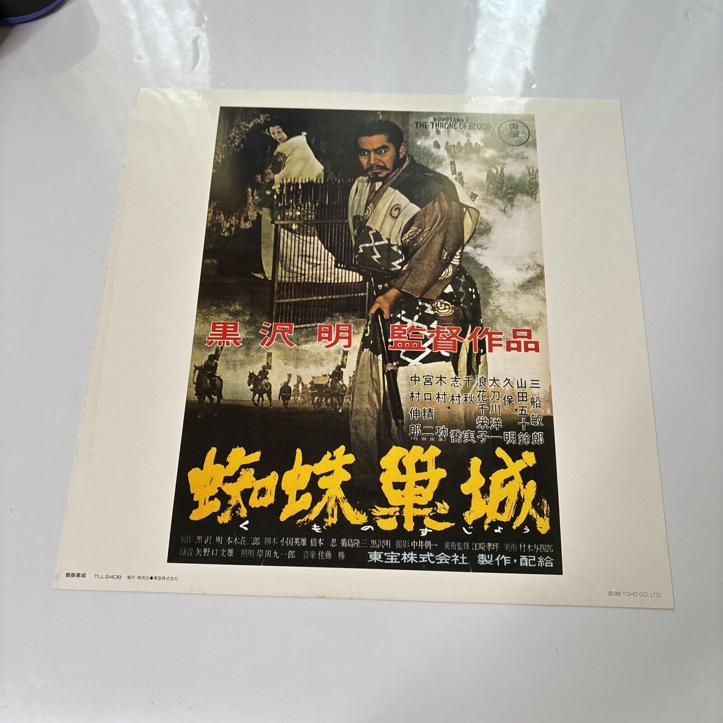 The Throne Of Blood (Laserdisc, 1957) NTSC Japan TLL-2408 Obi Akira Kurosawa