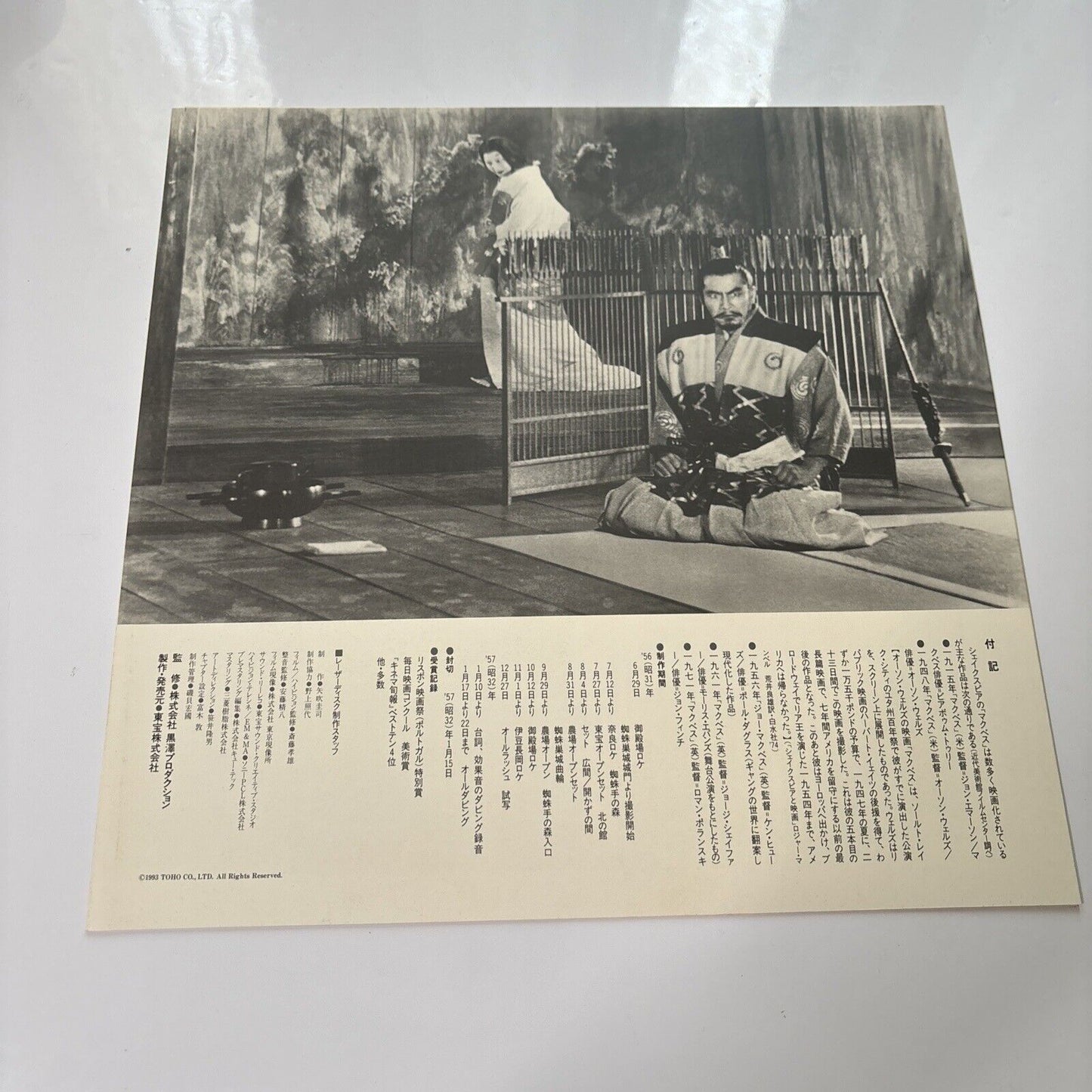 The Throne Of Blood (Laserdisc, 1957) NTSC Japan TLL-2408 Obi Akira Kurosawa