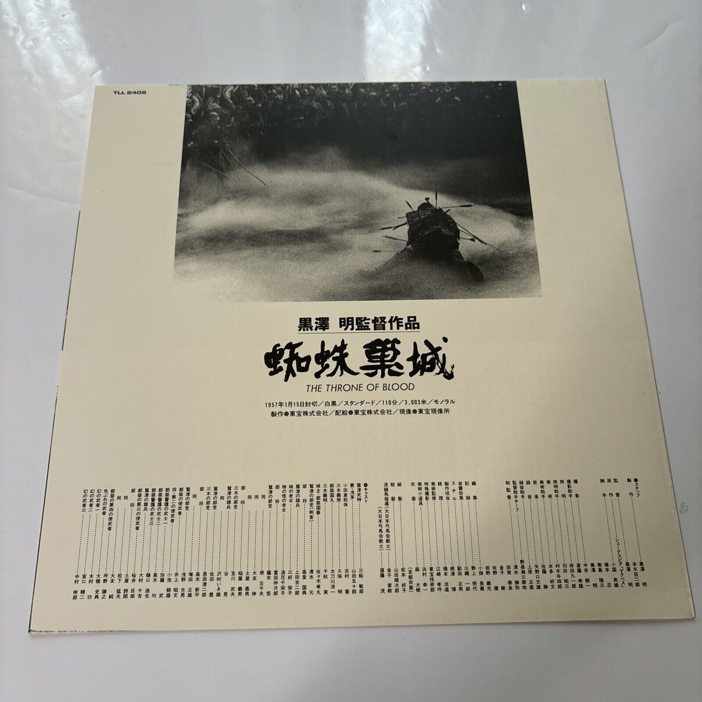 The Throne Of Blood (Laserdisc, 1957) NTSC Japan TLL-2408 Obi Akira Kurosawa