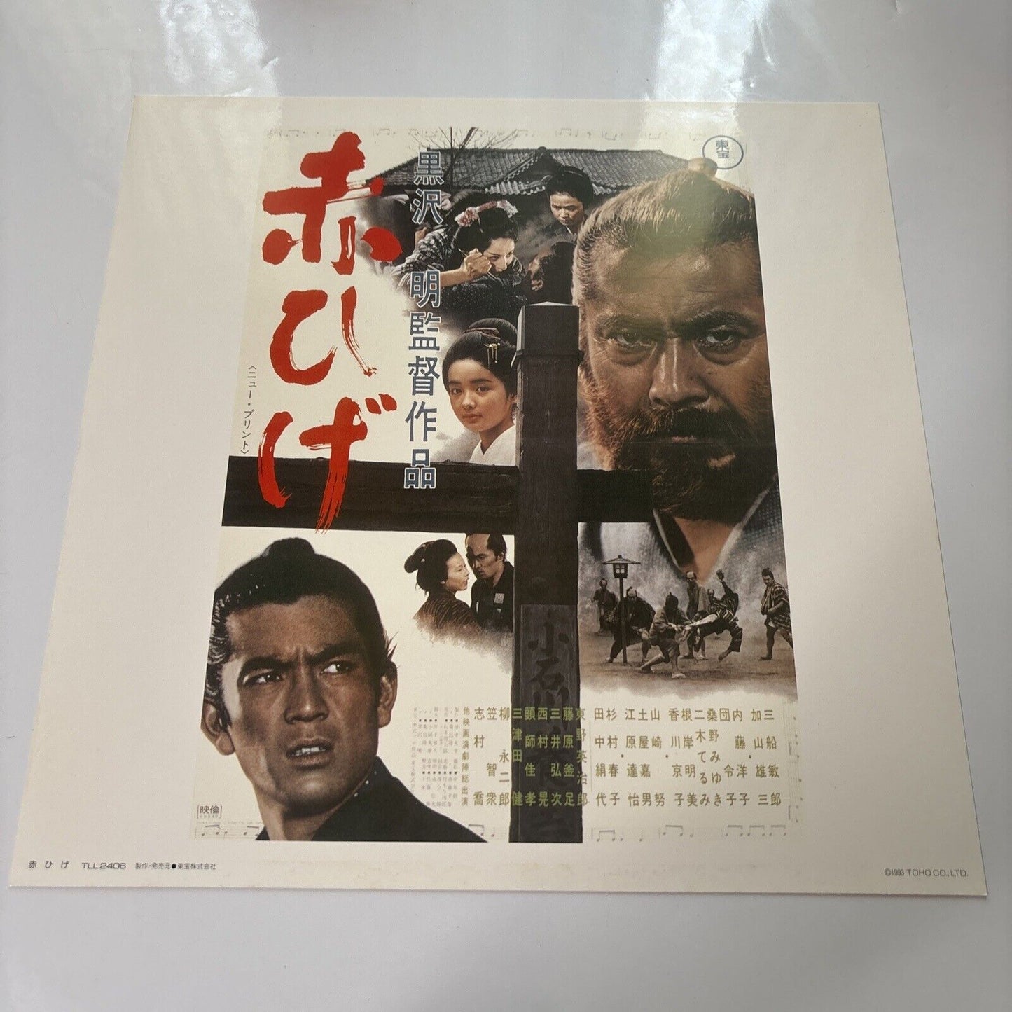 Red Beard (Laserdisc, 1965) NTSC Japan Obi TLL-2406