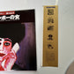 Minbo No Onna (Laserdisc, 1992) NTSC Japan Obi Tll-2450