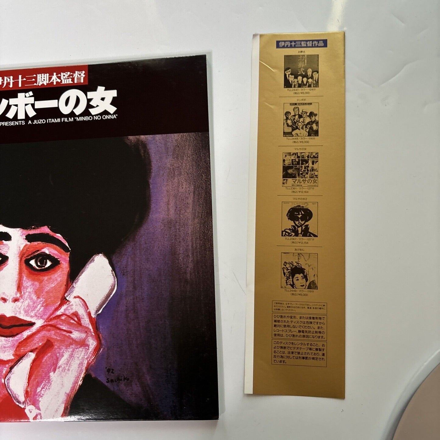 Minbo No Onna (Laserdisc, 1992) NTSC Japan Obi Tll-2450
