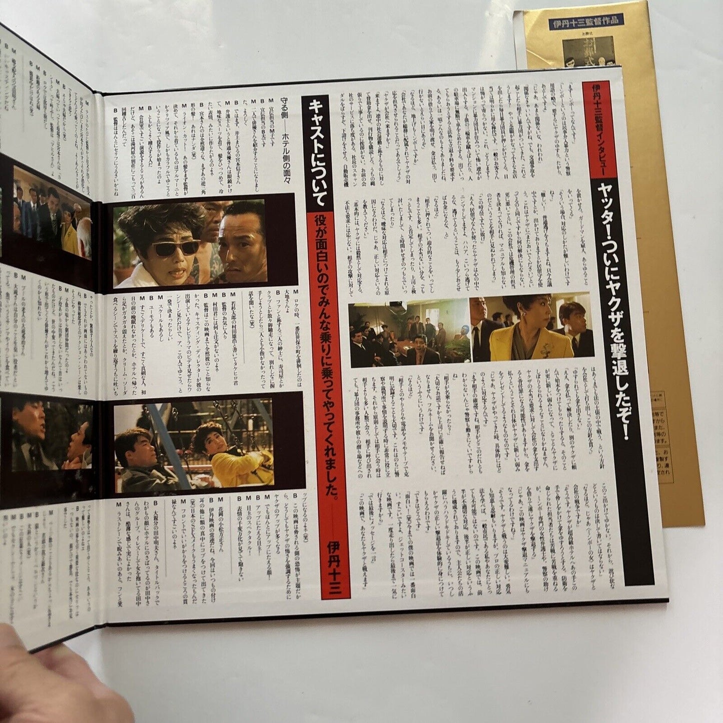 Minbo No Onna (Laserdisc, 1992) NTSC Japan Obi Tll-2450