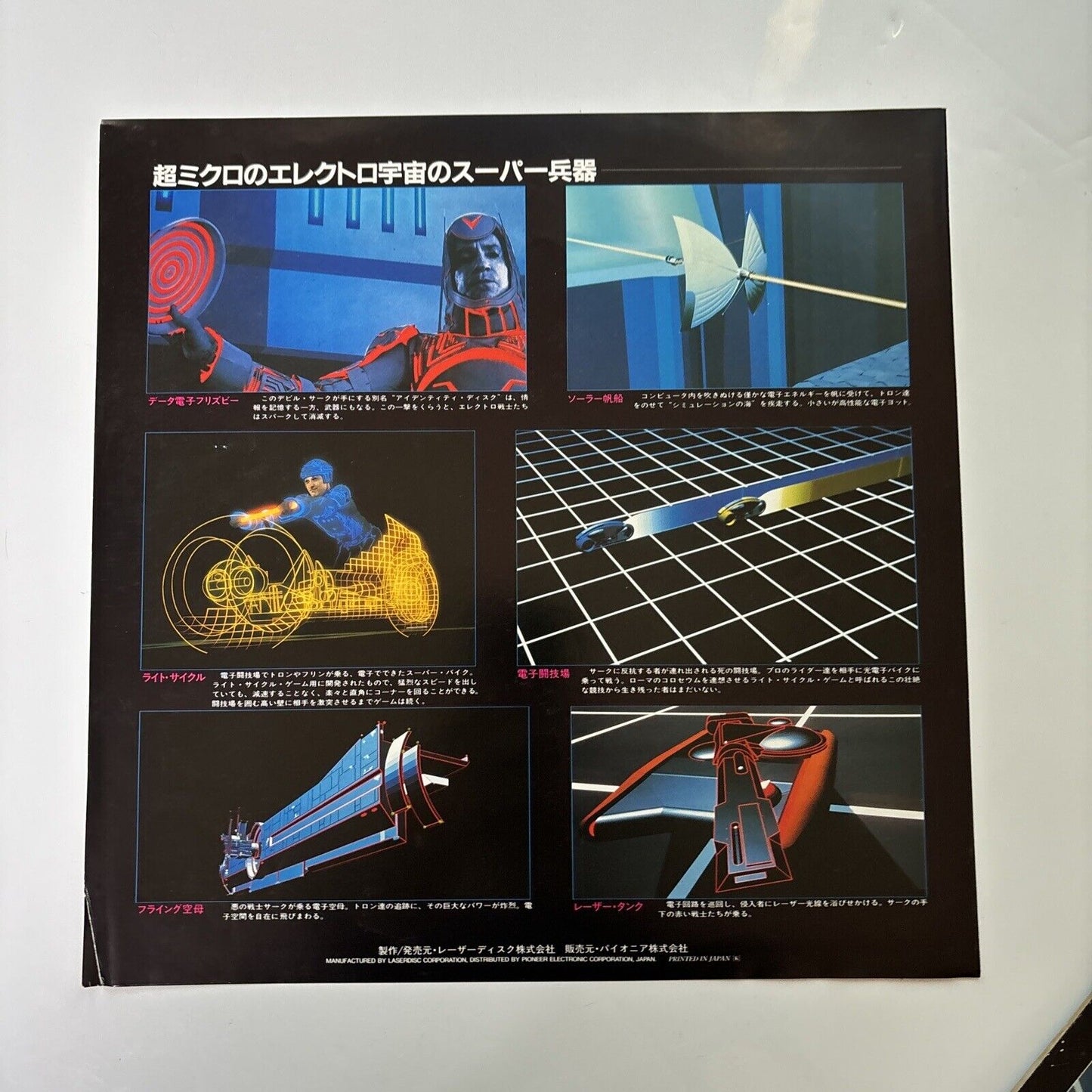 Tron (Laserdisc, 1982) NTSC Sf088-0014 Japan