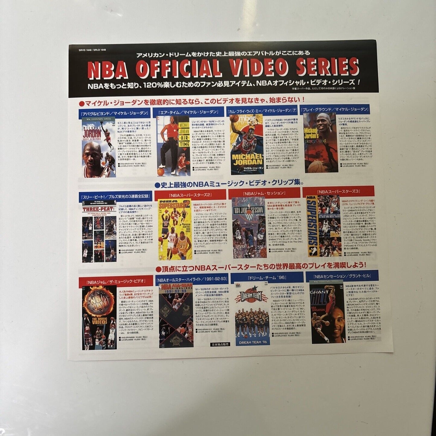 NBA The Chicago Bulls 1995-96 Championship Season Laserdisc Obi NTSC SRLD-1848