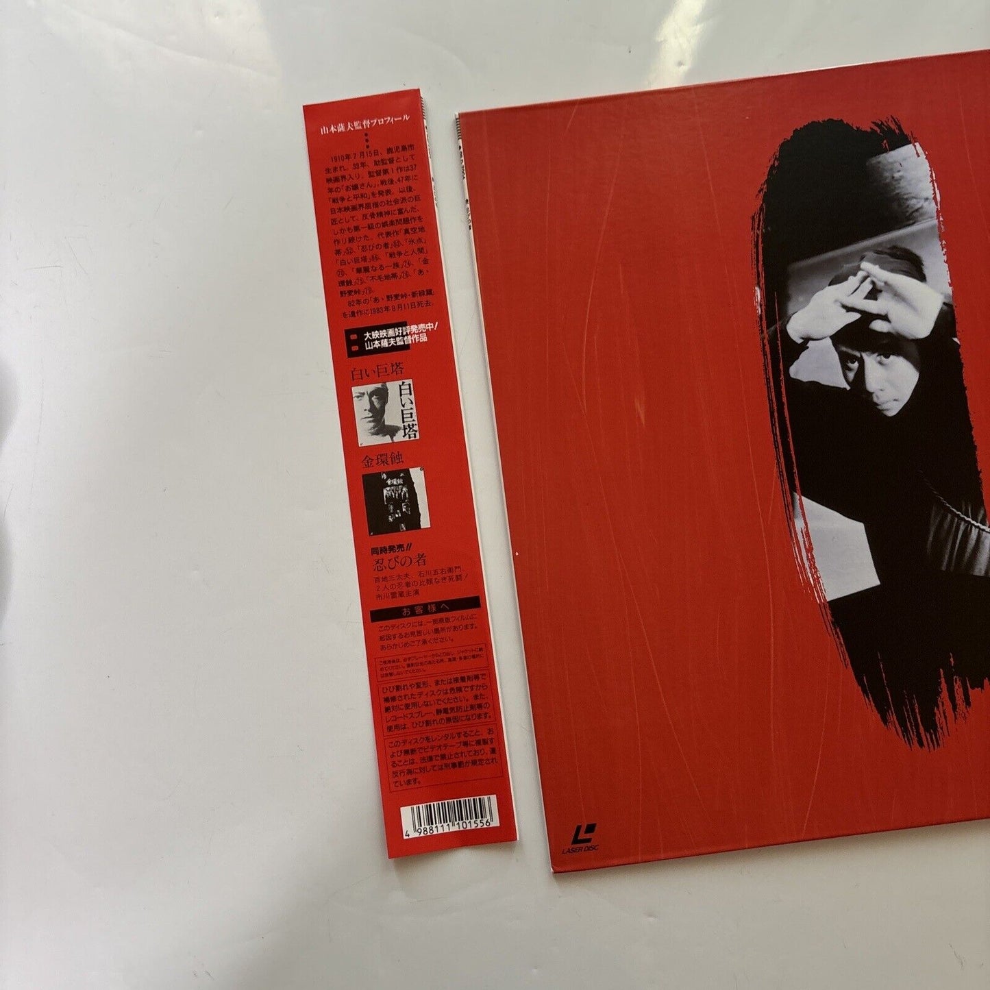 Zoku Shinobi No Mono (Laserdisc, 1963) Japan NTSC Pild-7004 Obi