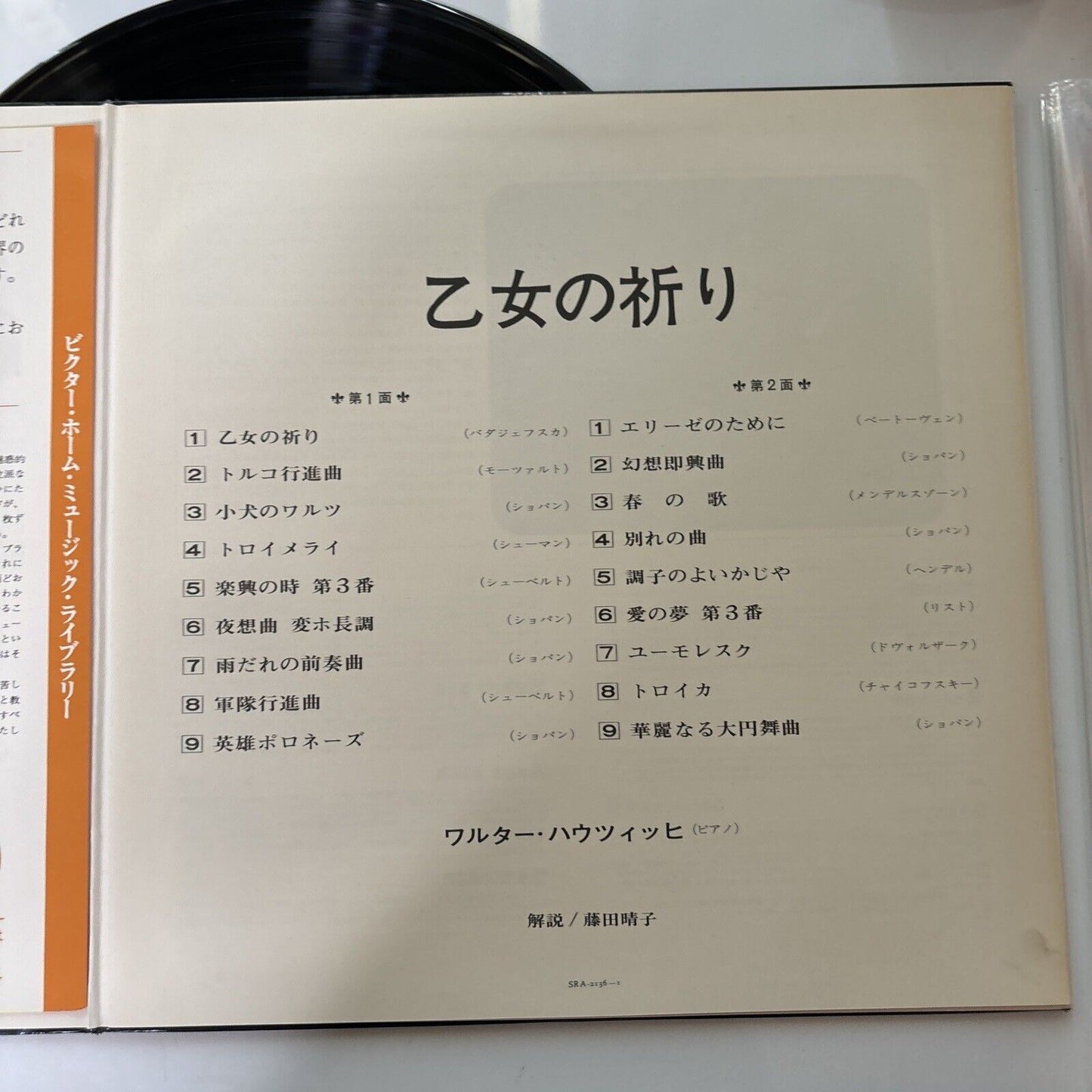 Walter Hautzig Pianist - Maiden's Prayer Vinyl LP Japan Sra-2136