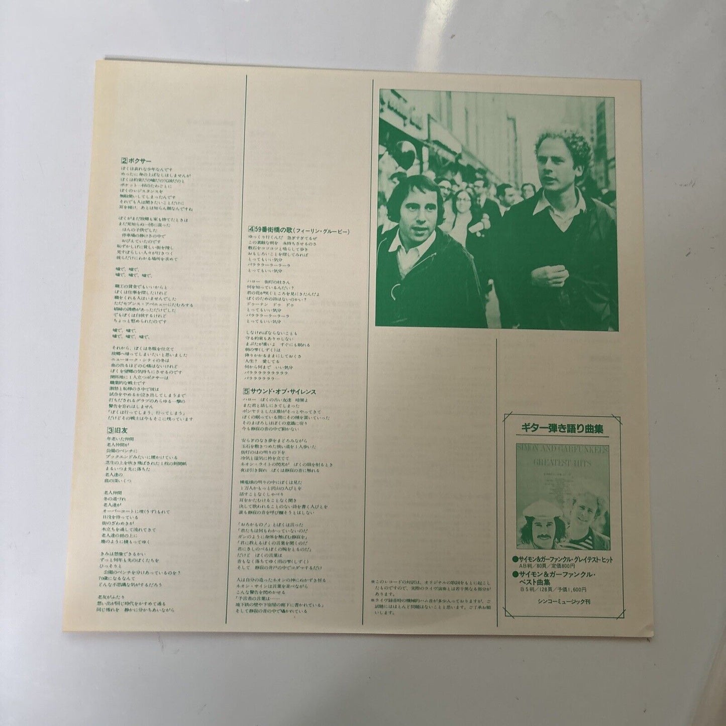 Simon & Garfunkel - The Concert In Central Park Vinyl LP 1981 Japan 36ap-2271