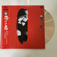 Zoku Shinobi No Mono (Laserdisc, 1963) Japanese NTSC Pild-7004 Obi