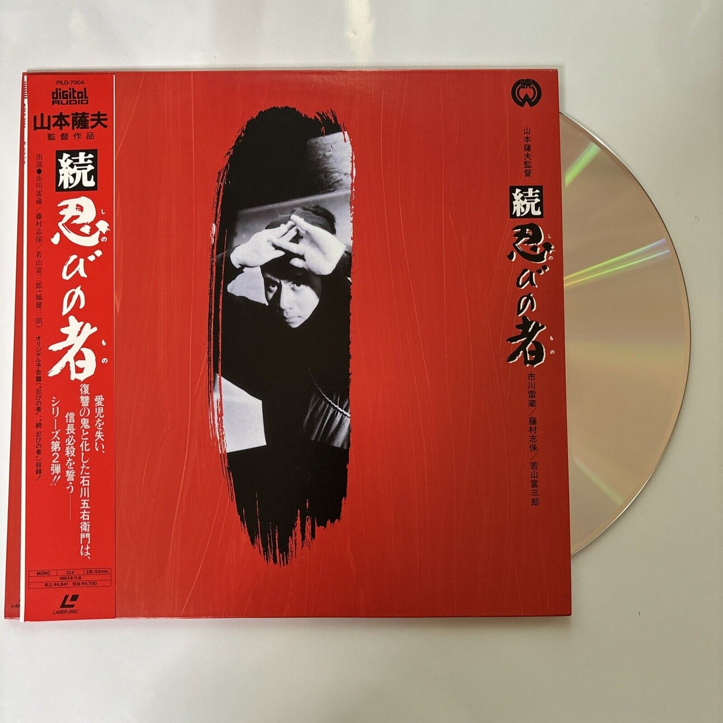 Zoku Shinobi No Mono (Laserdisc, 1963) Japanese NTSC Pild-7004 Obi