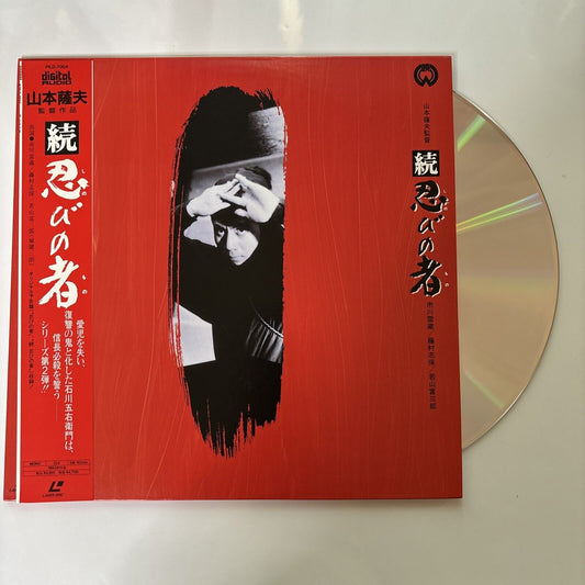 Zoku Shinobi No Mono (Laserdisc, 1963) Japanese NTSC Pild-7004 Obi