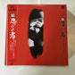 Zoku Shinobi No Mono (Laserdisc, 1963) Japanese NTSC Pild-7004 Obi