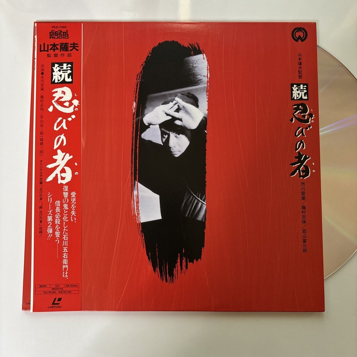 Zoku Shinobi No Mono (Laserdisc, 1963) Japanese NTSC Pild-7004 Obi