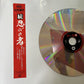 Zoku Shinobi No Mono (Laserdisc, 1963) Japanese NTSC Pild-7004 Obi