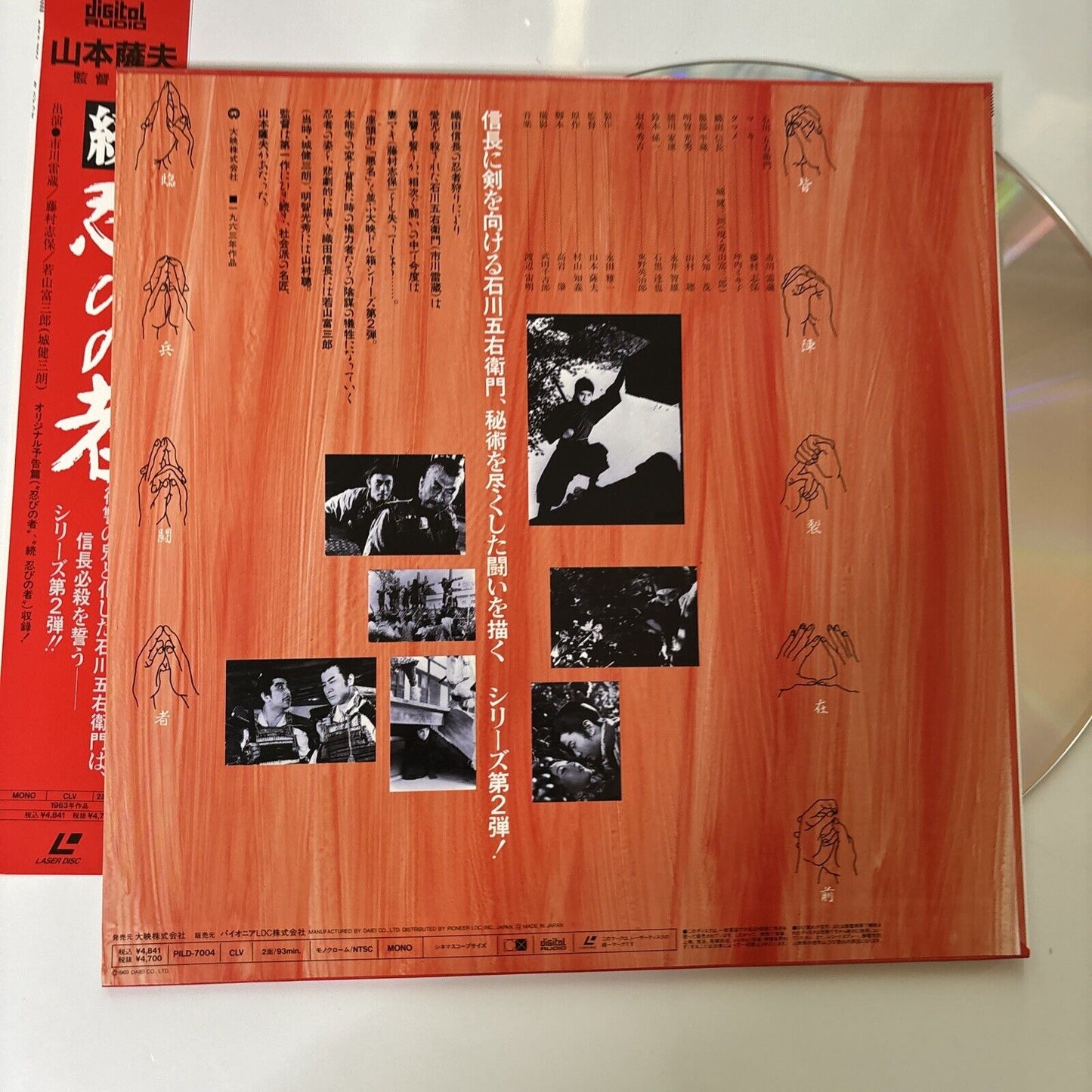 Zoku Shinobi No Mono (Laserdisc, 1963) Japanese NTSC Pild-7004 Obi