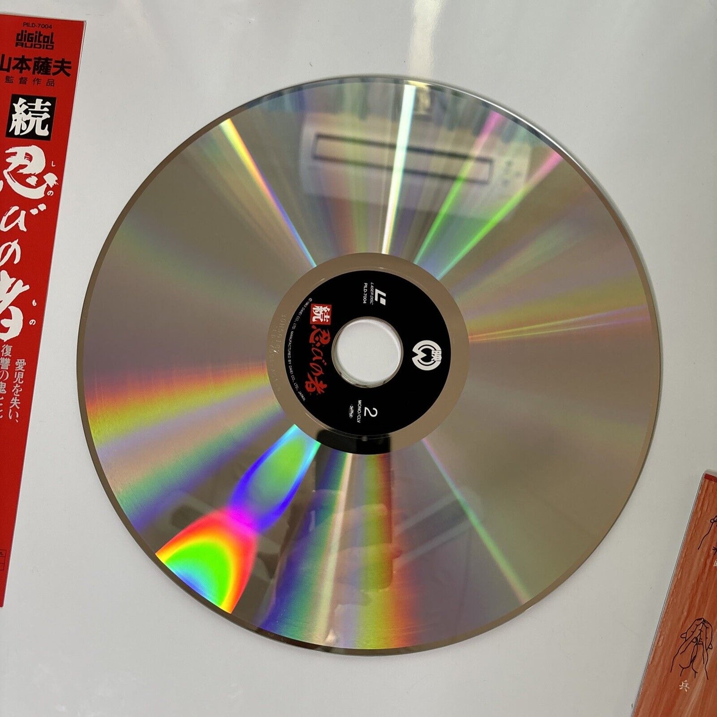 Zoku Shinobi No Mono (Laserdisc, 1963) Japanese NTSC Pild-7004 Obi