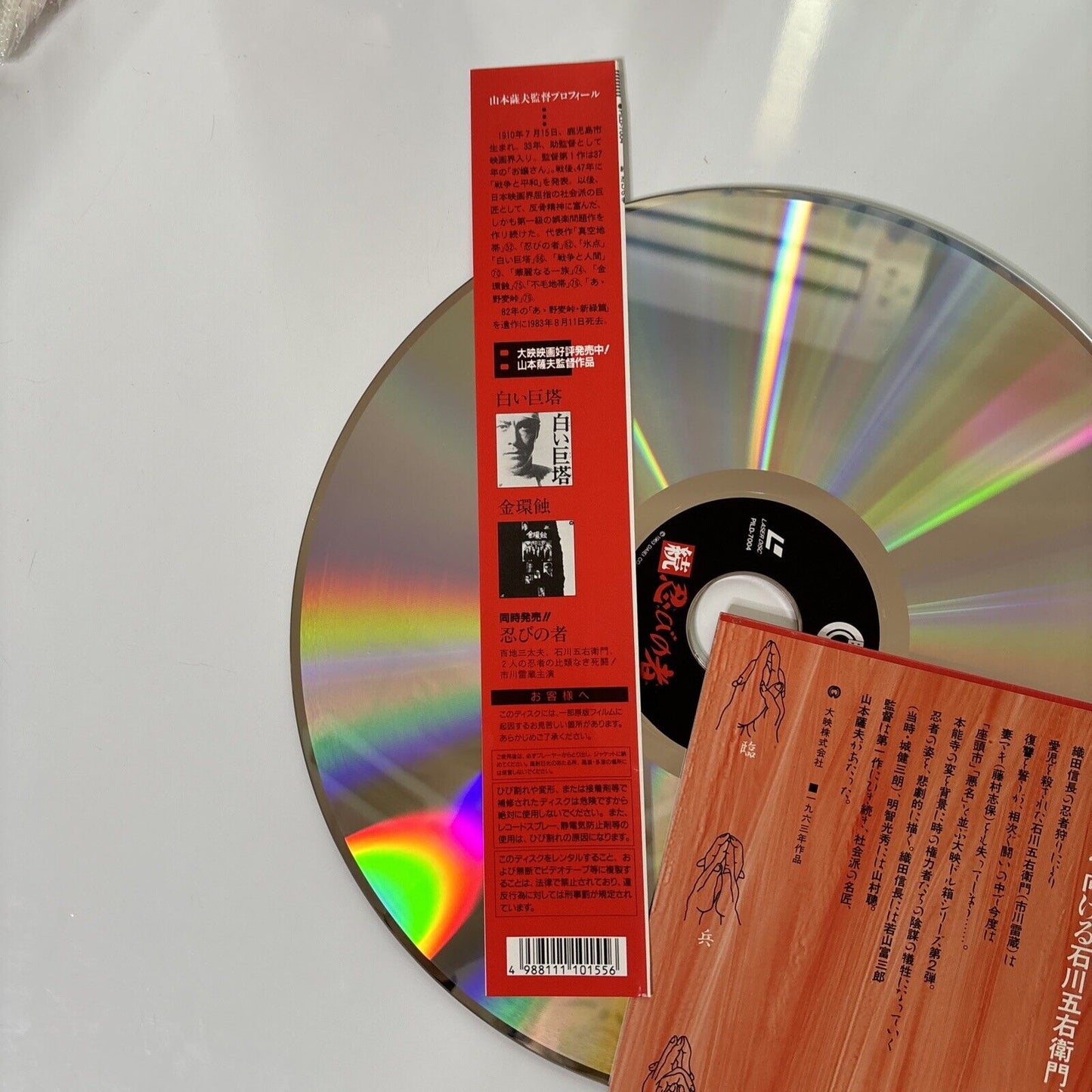 Zoku Shinobi No Mono (Laserdisc, 1963) Japanese NTSC Pild-7004 Obi