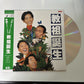 Many Happy Returns (Laserdisc, 1994) Pclh-00018 Obi NTSC Japan Beat Takeshi
