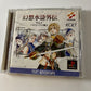 Genso Suiko Gaiden Vol. 1: Harmonia no Kensh  PS1 Sony PlayStation NTSC-J JAPAN