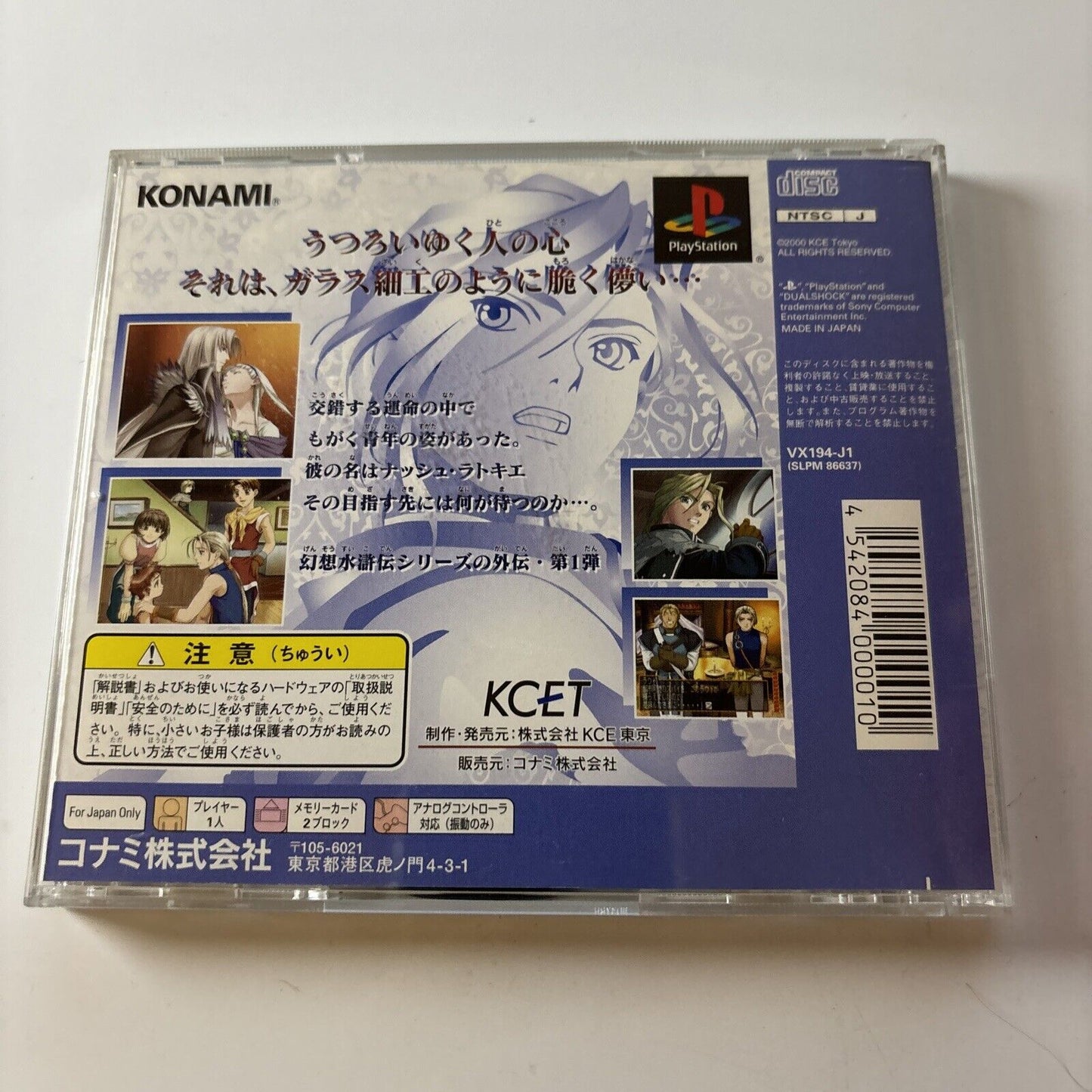 Genso Suiko Gaiden Vol. 1: Harmonia no Kensh  PS1 Sony PlayStation NTSC-J JAPAN