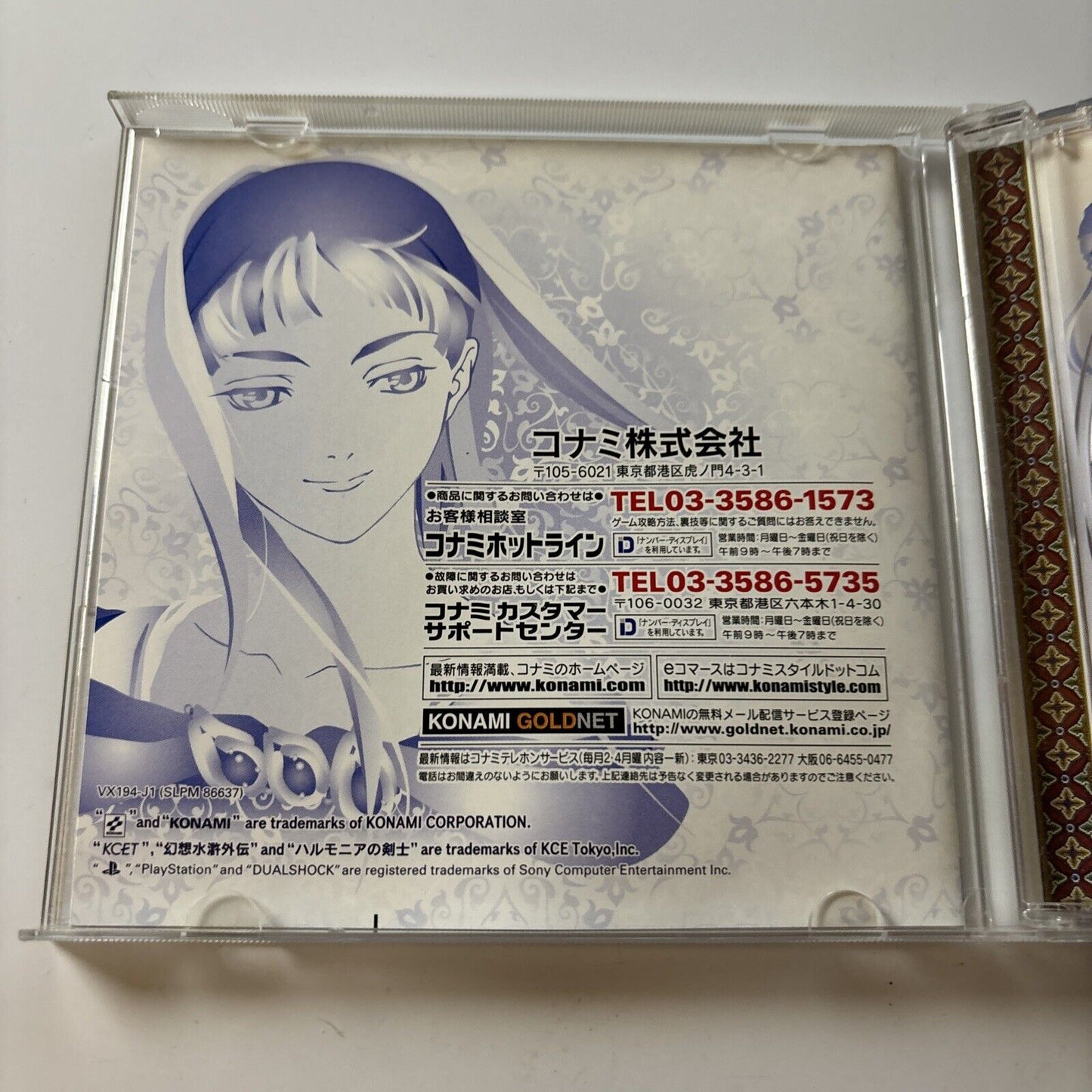 Genso Suiko Gaiden Vol. 1: Harmonia no Kensh  PS1 Sony PlayStation NTSC-J JAPAN