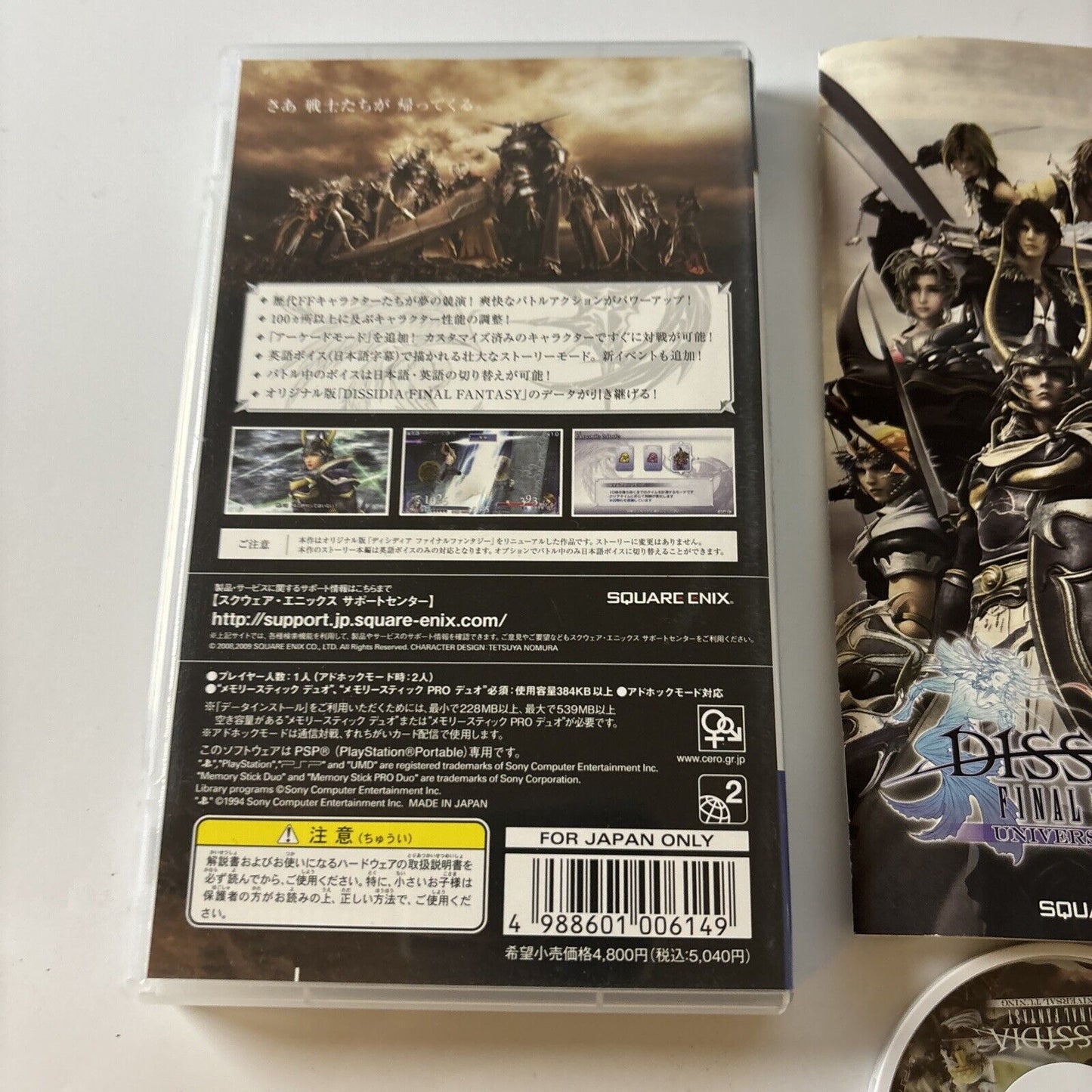 Dissidia Final Fantasy - Universal Tuning Sony PSP JAPAN Complete