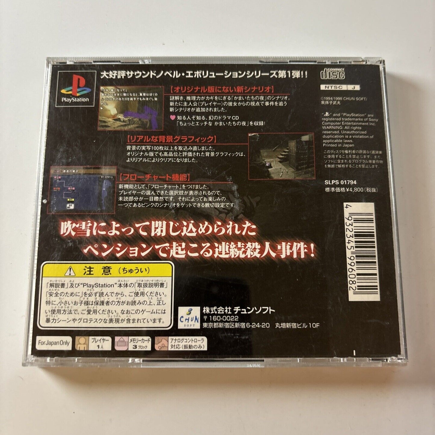 Kamaitachi no Yoru Tokubetsu-hen  PS1 Sony PlayStation NTSC-J JAPAN 1998 Game
