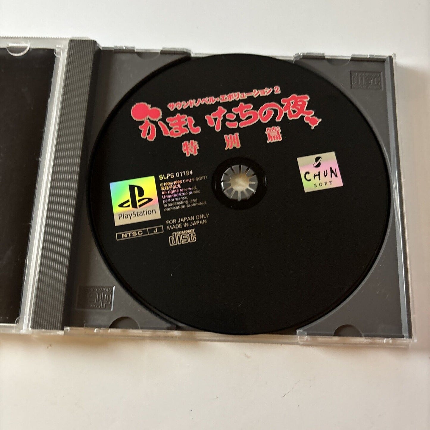 Kamaitachi no Yoru Tokubetsu-hen  PS1 Sony PlayStation NTSC-J JAPAN 1998 Game