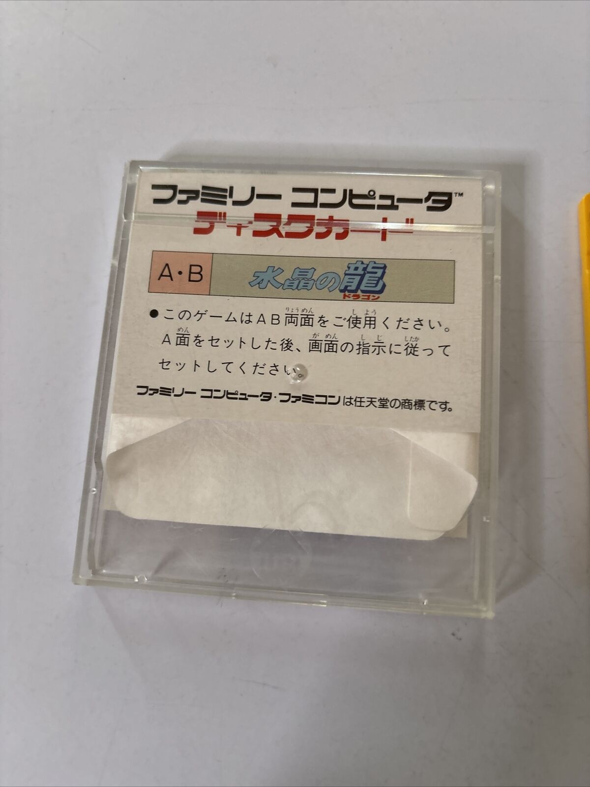 Crystal Dragon Nintendo Famicom Disk System NTSC-J 1986 Game