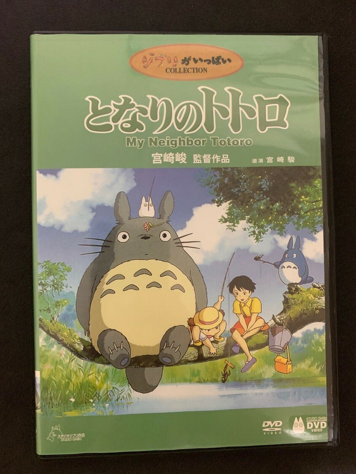 My Neighbor Totoro (DVD, 2002) Region 2 with English Subtitles