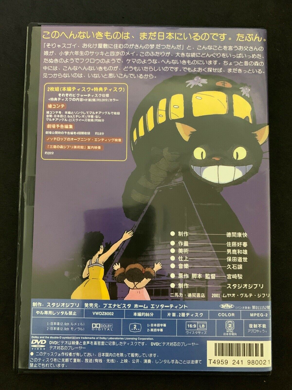 My Neighbor Totoro (DVD, 2002) Region 2 with English Subtitles