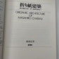 Origamic Architecture of Masahiro Chatani (English and Japanese Edition)