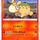 Numel  009/54 Sky Legend Pokemon Card sm10b Japanese Pokemon TCG Card