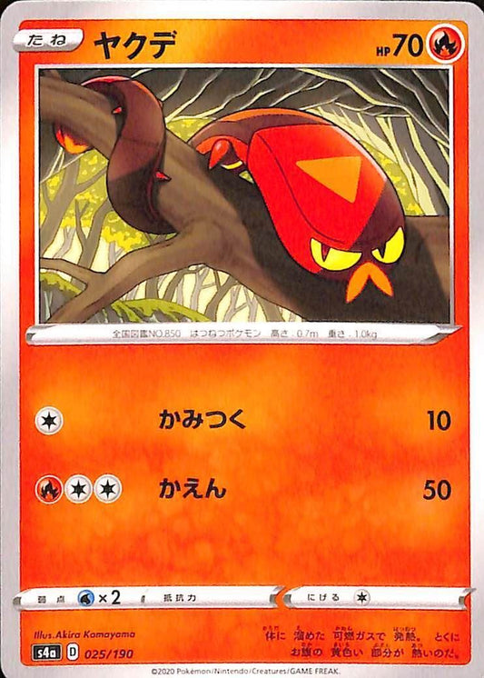 Sizzlipede 025/190 Shiny Star V s4a Japanese Pokemon TCG Card