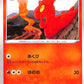 Slugma 014/100 Amazing Volt Tackle s4 Japanese Pokemon TCG Card