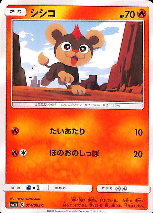 Litleo 14/95 Alter Genesis sm12 Japanese Pokemon TCG Card