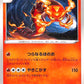 Centiskorch 11/60 Sword & Shield s1w Japanese Pokemon TCG Card
