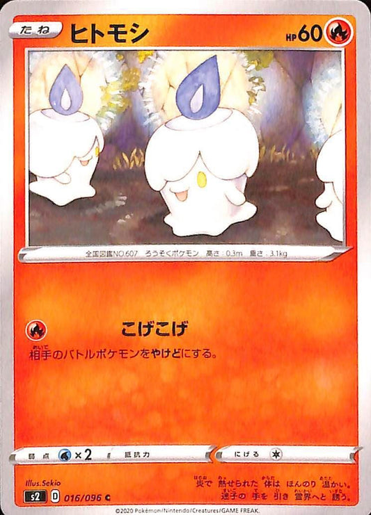 Litwick 16/96 Rebellion Crash s2 Japanese Pokemon TCG Card