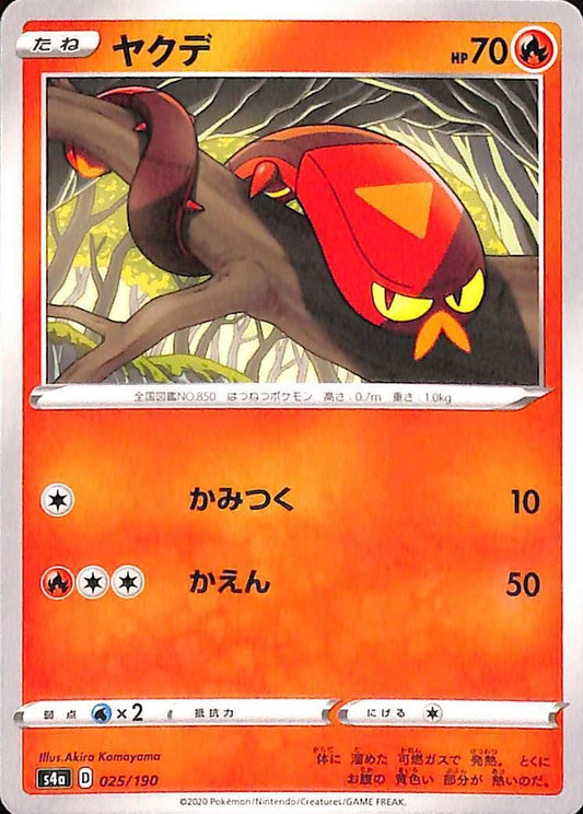 Sizzlipede 25/190 Shiny Star V s4a Japanese Pokemon TCG Card