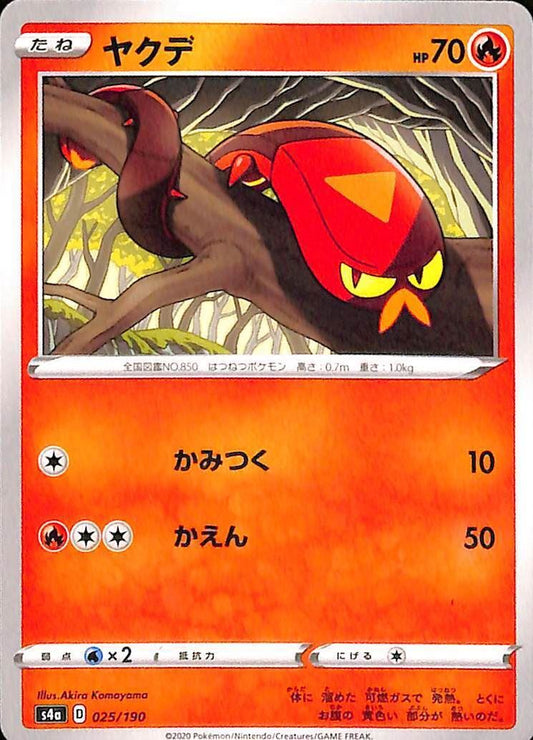 Sizzlipede 25/190 Pokemon Shiny Star V s4a Japanese Pokemon TCG Card