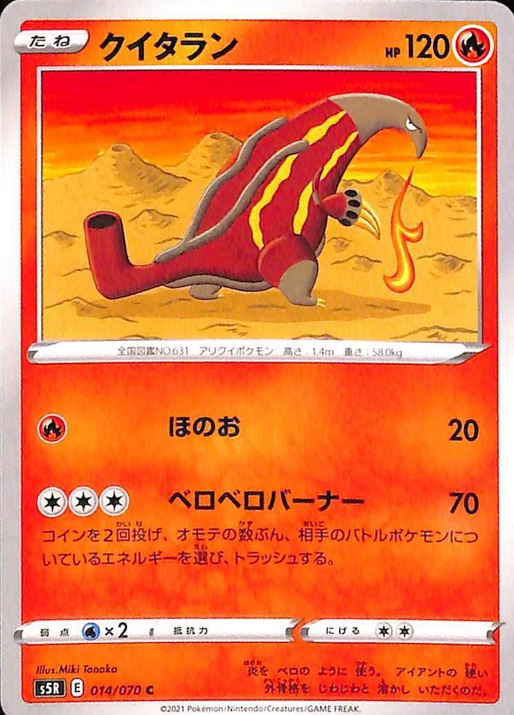 Heatmor 14/70 Rapid Strike Master s5r Japanese Pokemon TCG Card