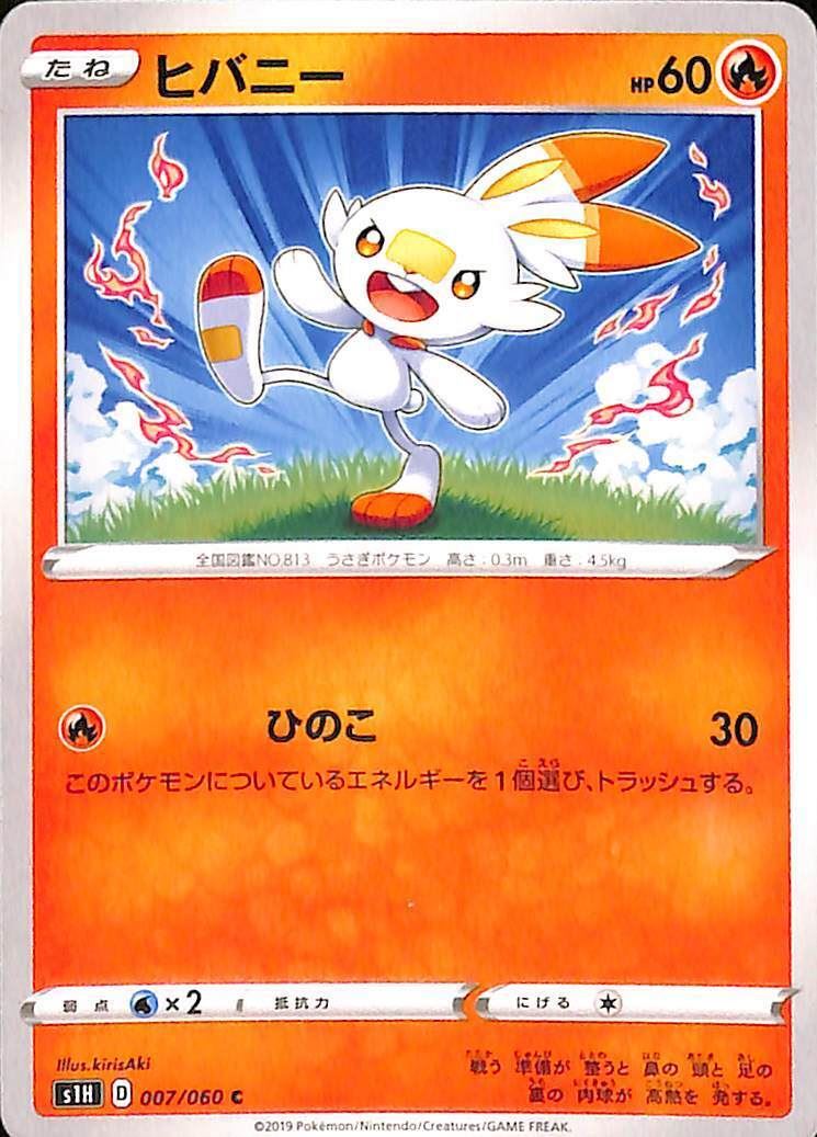 Scorbunny 17/60 Shield s1h Japanese Pokemon TCG Card