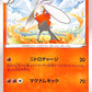 Raboot 8/60 U Sword & Shield  s1h Japanese Pokemon TCG Card