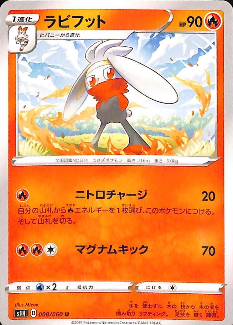 Raboot 8/60 U Sword & Shield  s1h Japanese Pokemon TCG Card