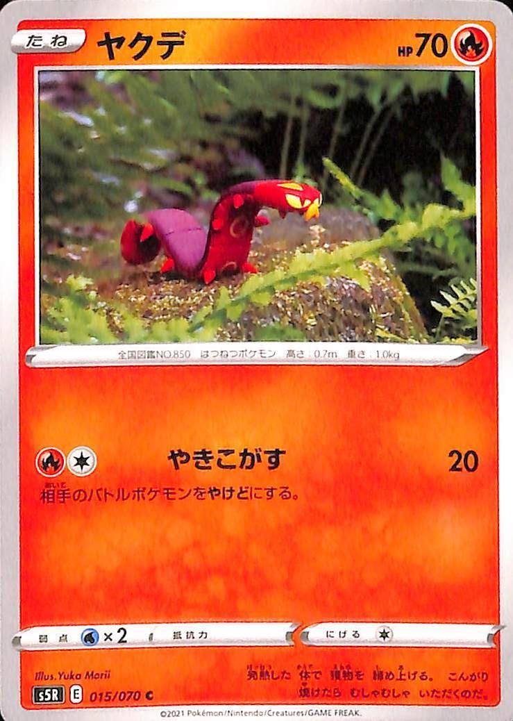 Sizzlipede 15/70 E Sword & Shield s5R Japanese Pokemon TCG Card