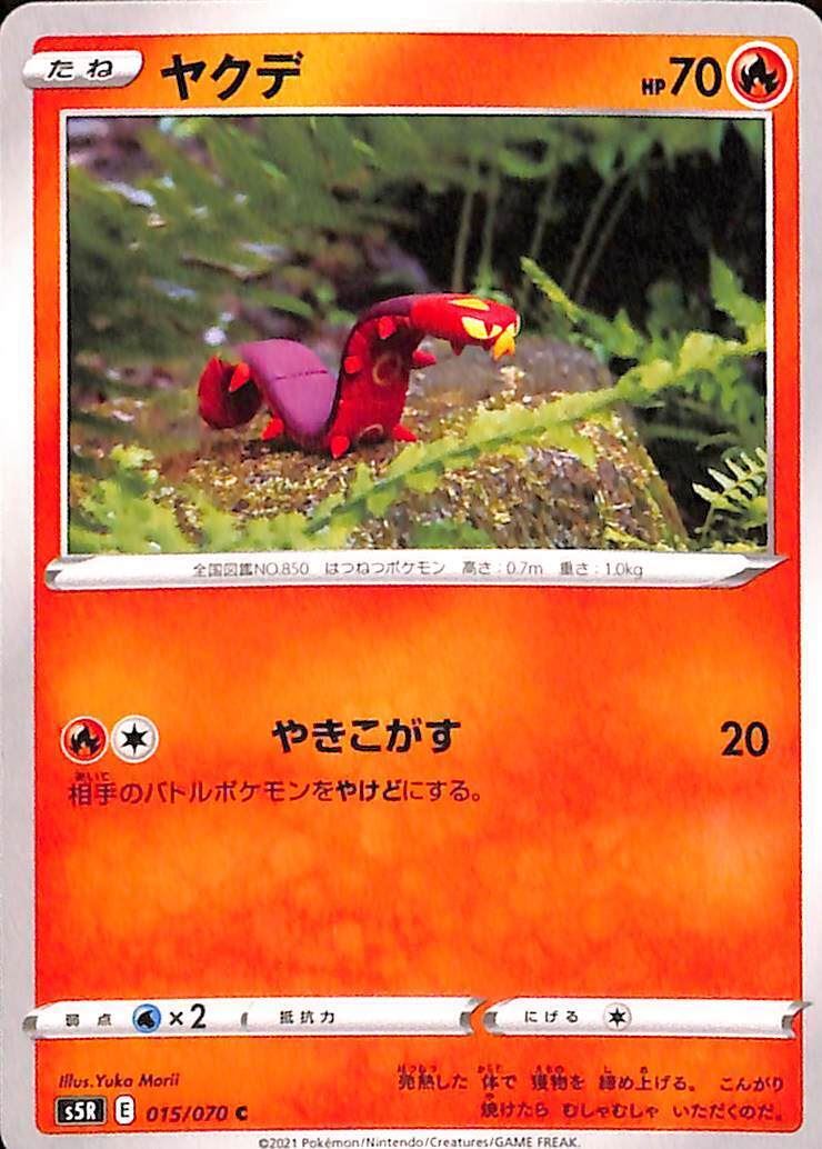 Sizzlipede 15/70 E Sword Shield s5R  Japanese Pokemon TCG Card